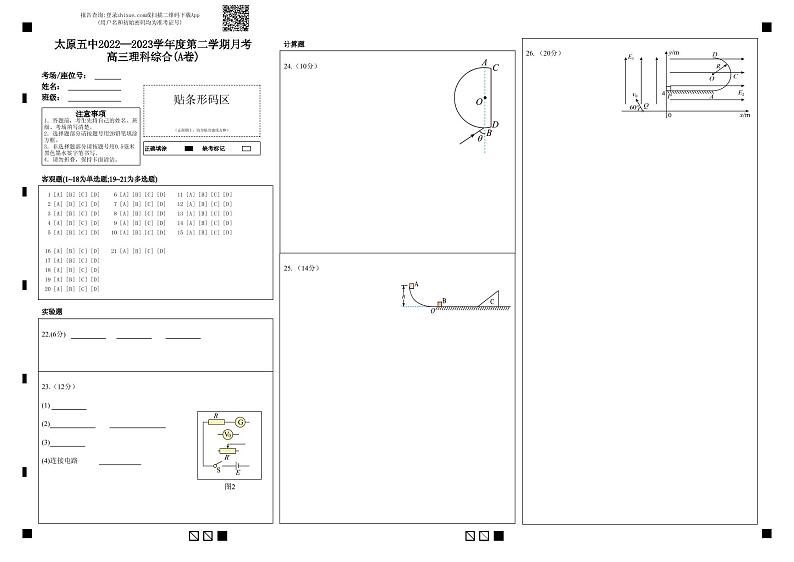 山西省太原市第五中学2023届高三下学期4月一模试题  理综  PDF版含答案01