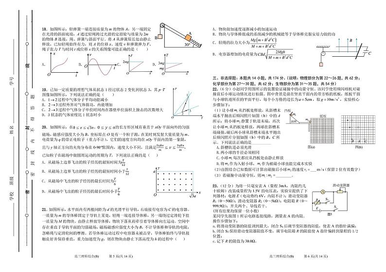 山西省太原市第五中学2023届高三下学期4月一模试题  理综  PDF版含答案03