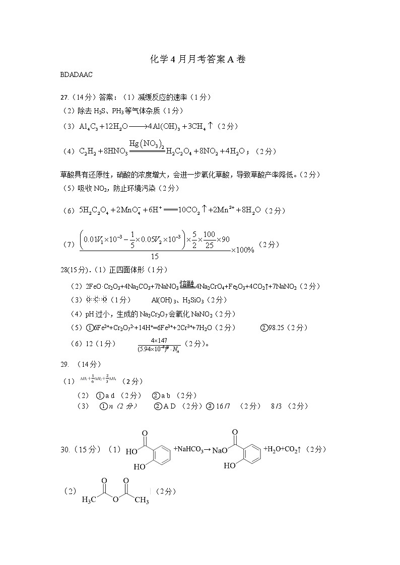 山西省太原市第五中学2023届高三下学期4月一模试题  理综  PDF版含答案01
