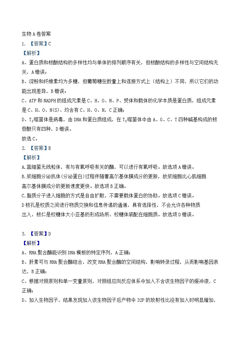 山西省太原市第五中学2023届高三下学期4月一模试题  理综  PDF版含答案01