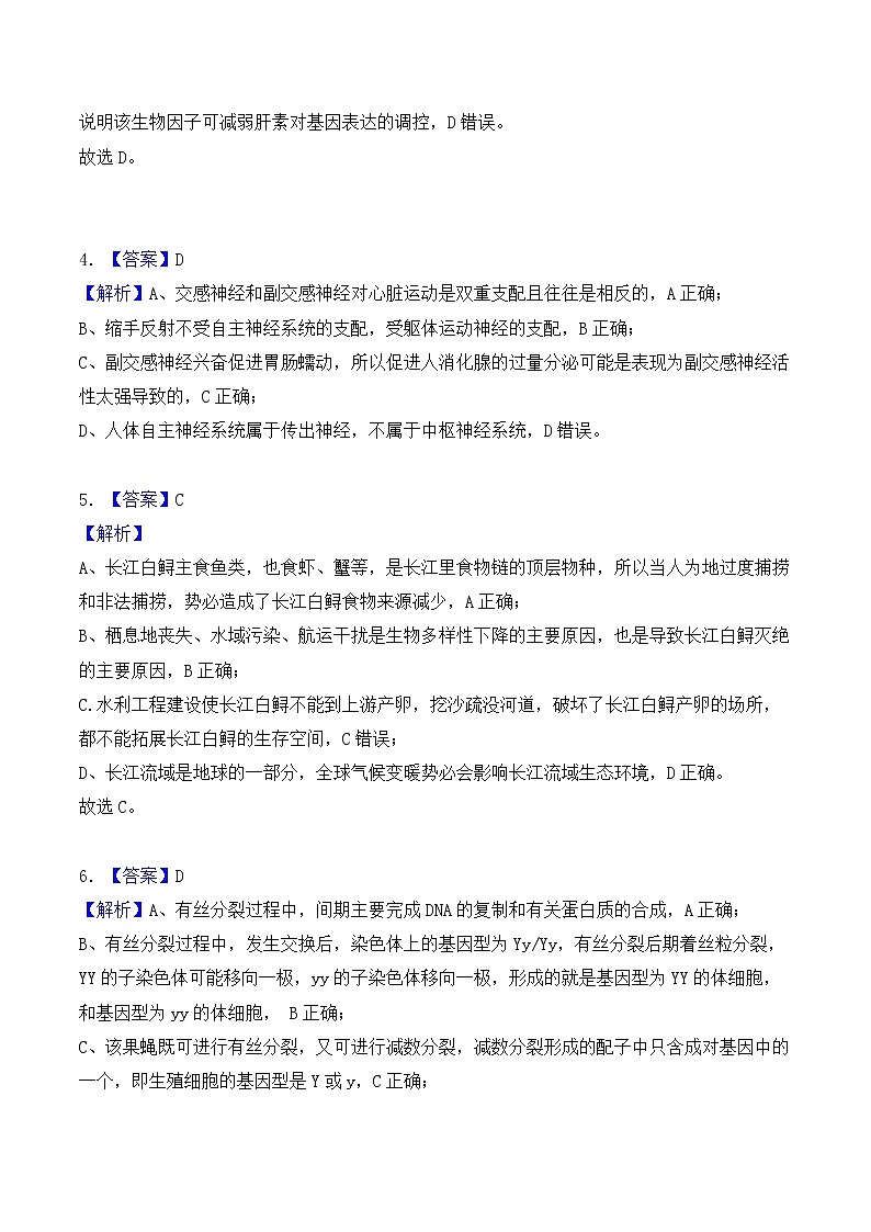 山西省太原市第五中学2023届高三下学期4月一模试题  理综  PDF版含答案02