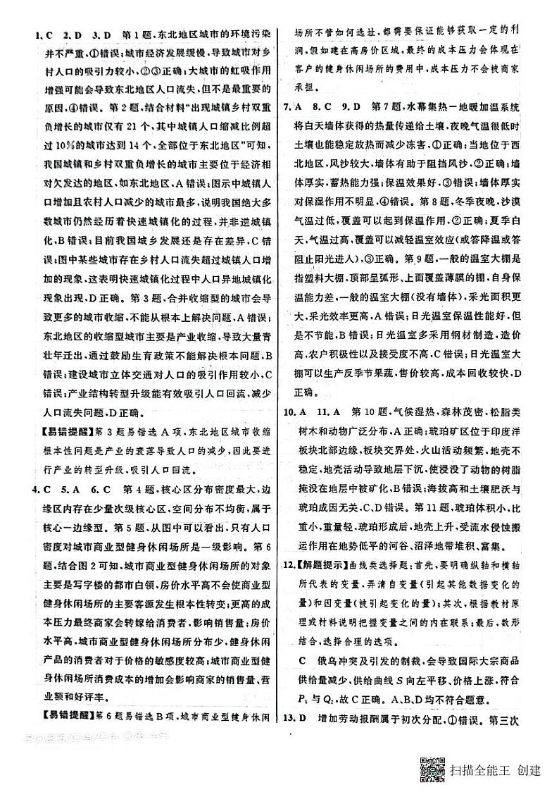 2023河南省部分学校高三高考仿真适应性测试理科文科综合试卷PDF版含答案01