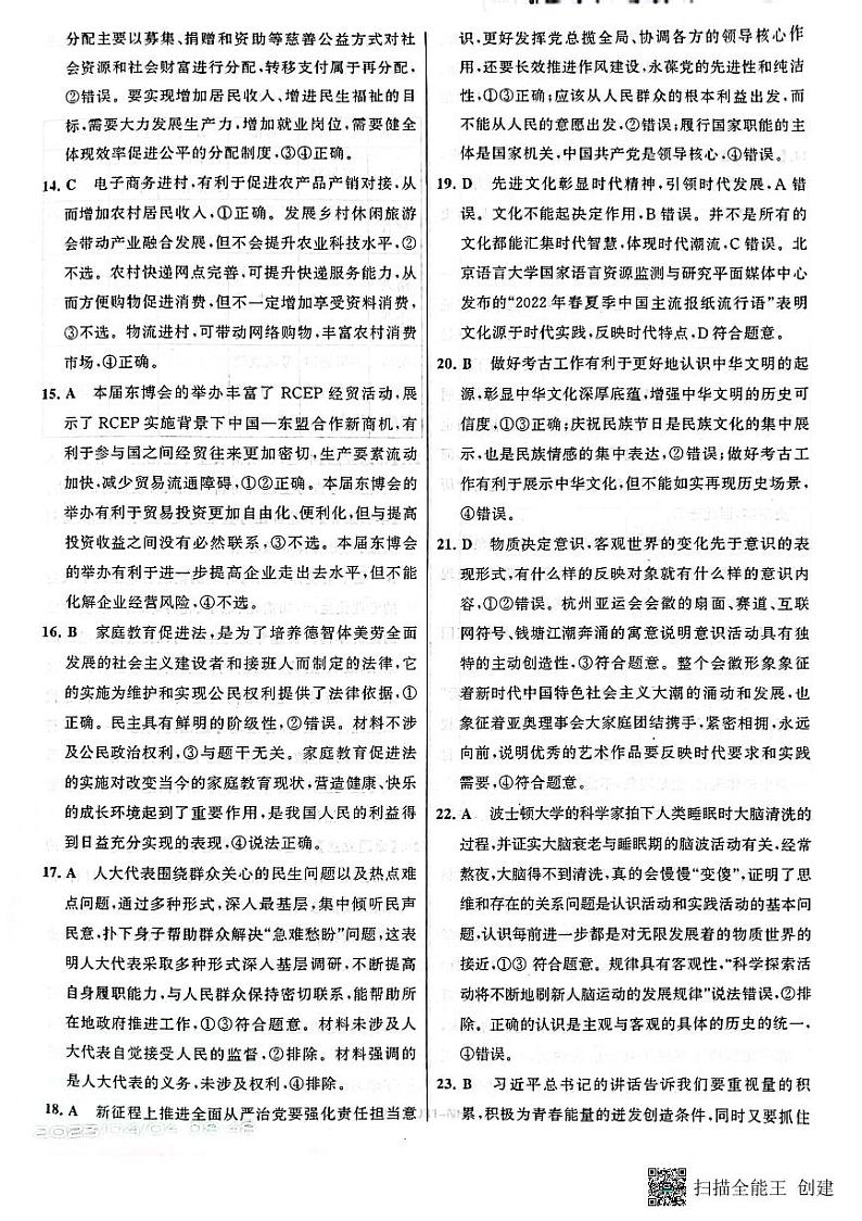 2023河南省部分学校高三高考仿真适应性测试理科文科综合试卷PDF版含答案02
