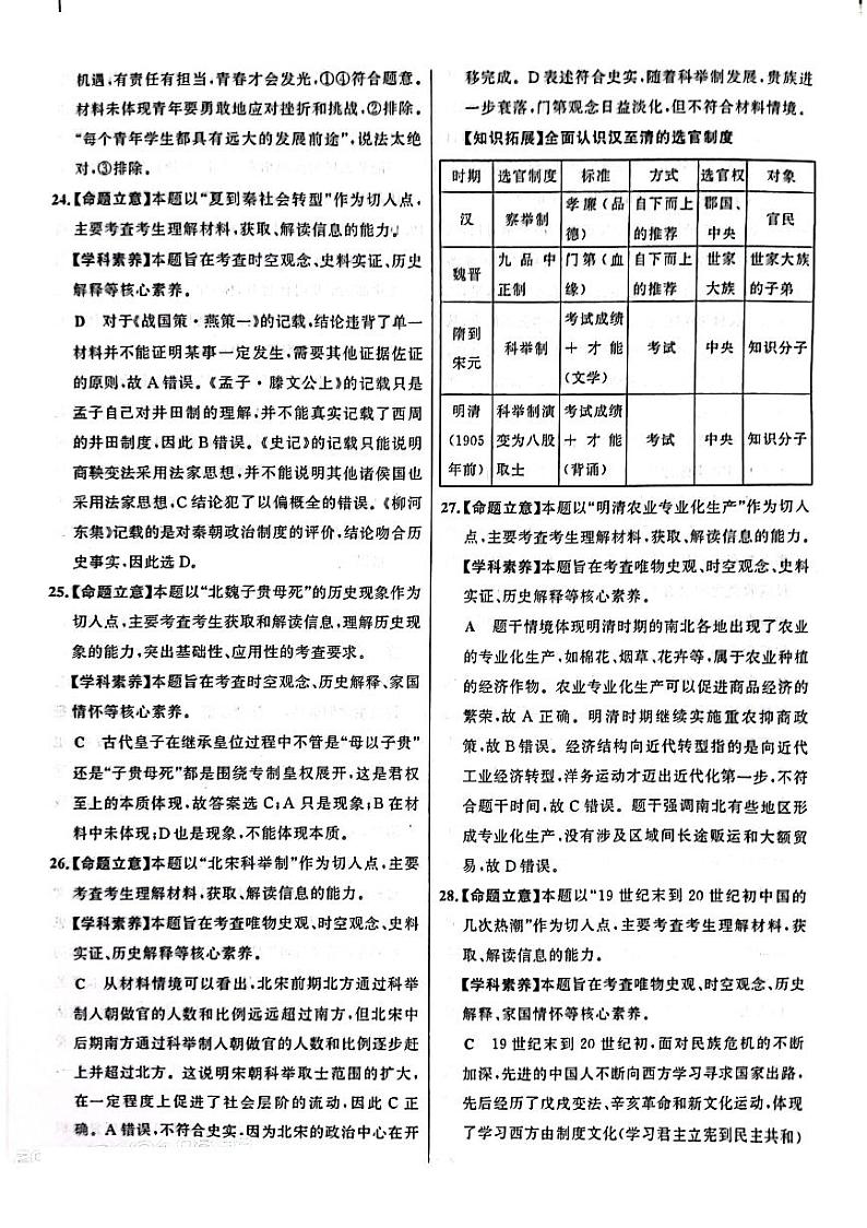 2023河南省部分学校高三高考仿真适应性测试理科文科综合试卷PDF版含答案03