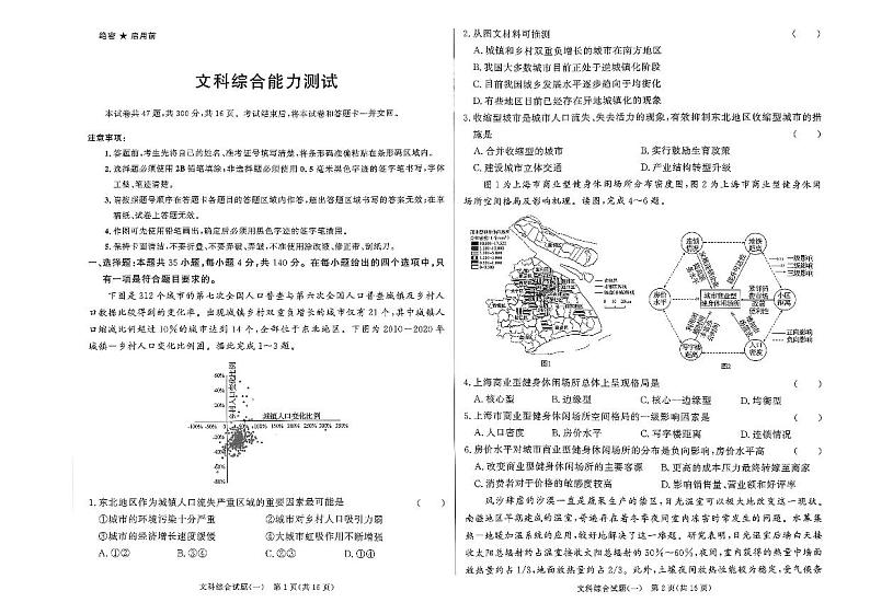 2023河南省部分学校高三高考仿真适应性测试理科文科综合试卷PDF版含答案01