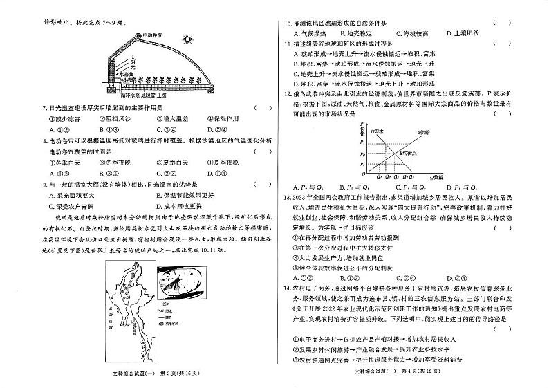 2023河南省部分学校高三高考仿真适应性测试理科文科综合试卷PDF版含答案02