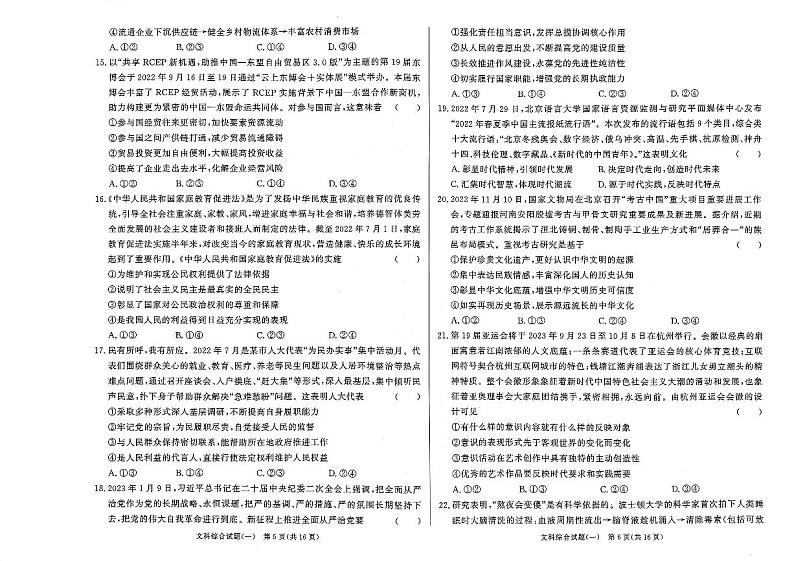 2023河南省部分学校高三高考仿真适应性测试理科文科综合试卷PDF版含答案03