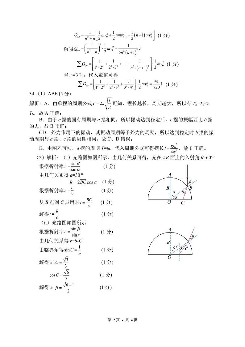4月热身理综答案第2页