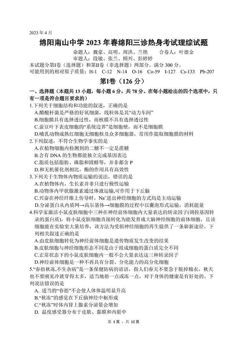 4月热身理综试题第1页