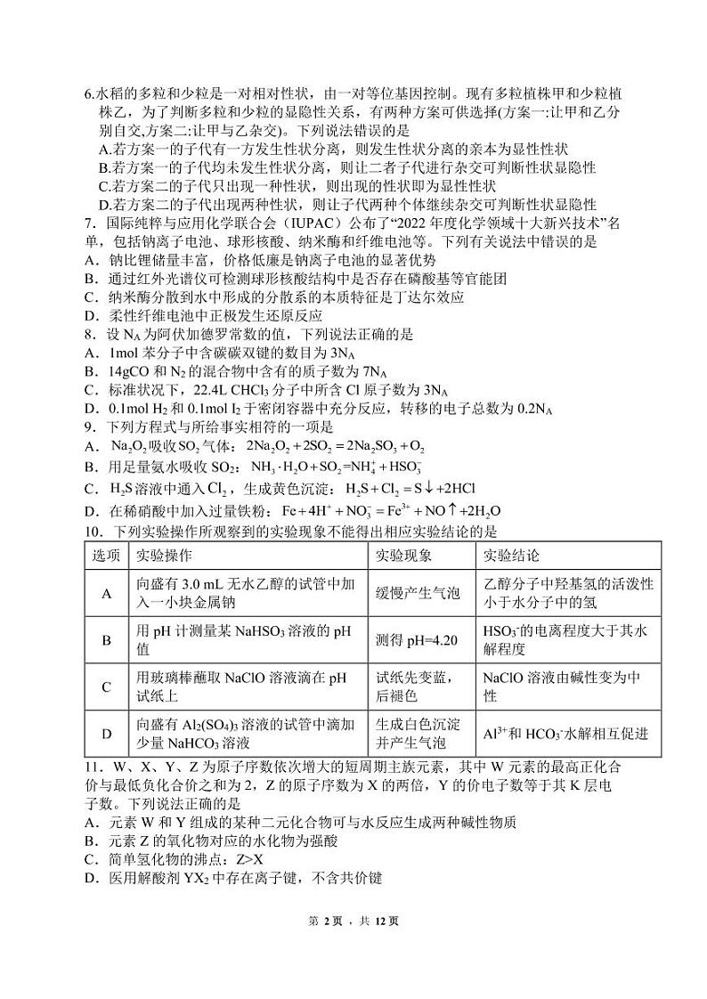 4月热身理综试题第2页