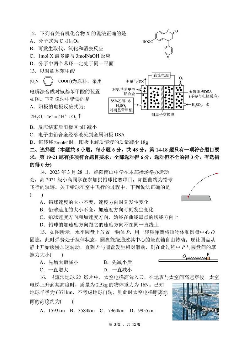 4月热身理综试题第3页