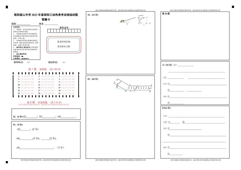 4月热身理综答题卡第1页