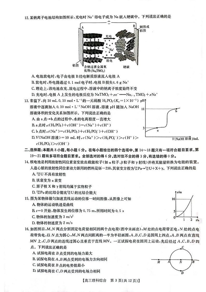 2023榆林高三下学期三模理综试题扫描版含答案03