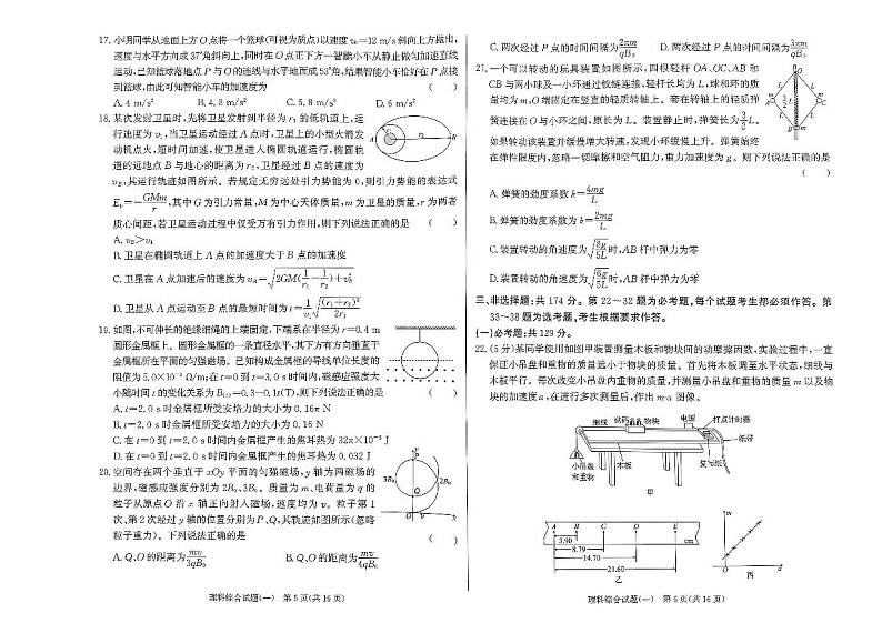 2023届河南省部分学校高三高考仿真适应性测试理综第3页