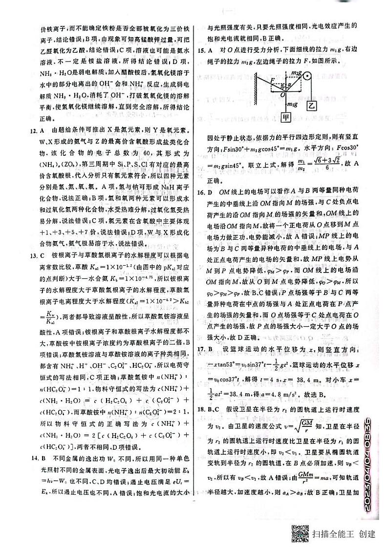 2023届河南省部分学校高三高考仿真适应性测试理综答案和解析第2页
