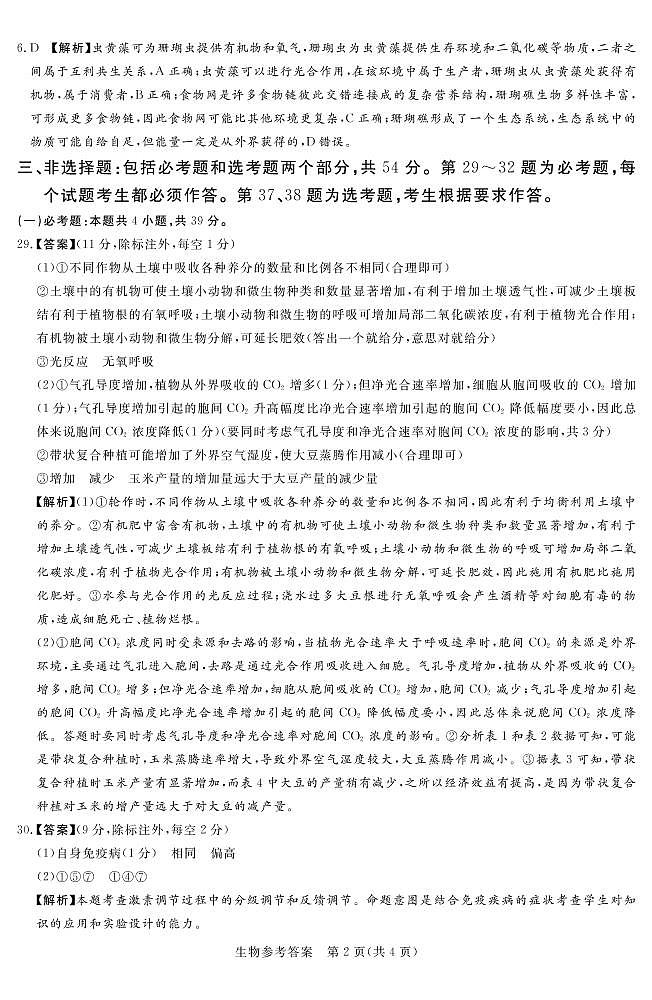2023湘豫名校联考高三下学期4月第二次模拟考试理综PDF版含解析02