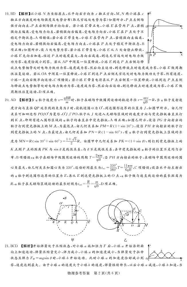 2023湘豫名校联考高三下学期4月第二次模拟考试理综PDF版含解析02