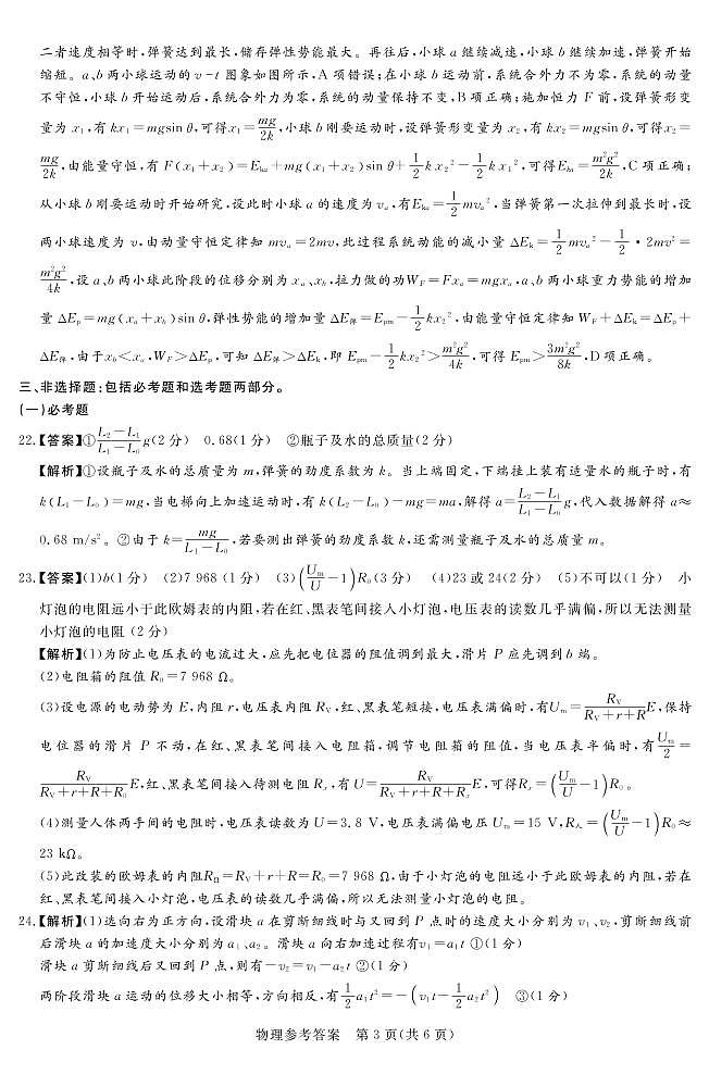 2023湘豫名校联考高三下学期4月第二次模拟考试理综PDF版含解析03