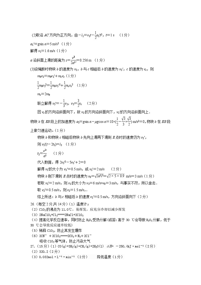2020届陕西省榆林市高三高考模拟第三次测试理综试题 PDF版02