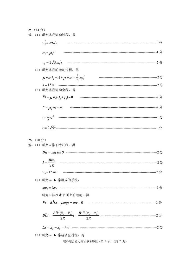 2022-2023学年安徽省黄山市高三下学期二模理科综合试题（PDF版含答案）02