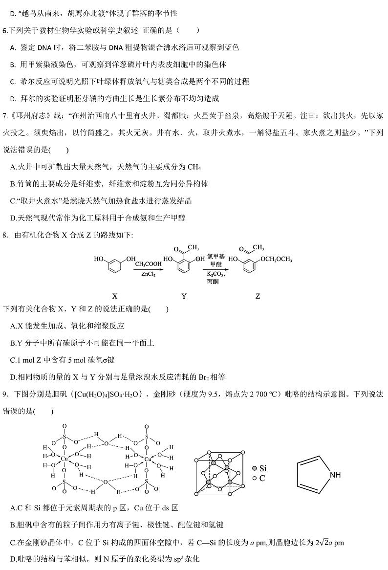 2023届黑龙江省大庆铁人中学高三第二次模拟考试理科综合试卷02
