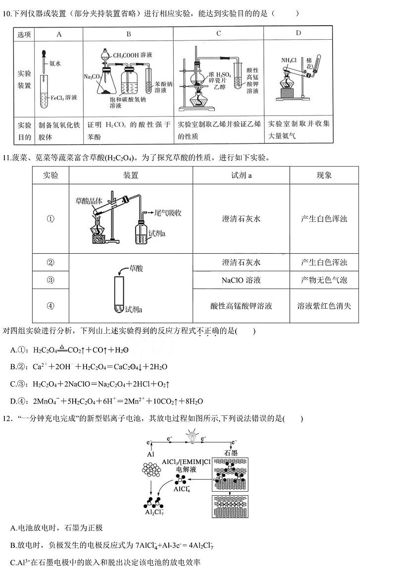 2023届黑龙江省大庆铁人中学高三第二次模拟考试理科综合试卷03