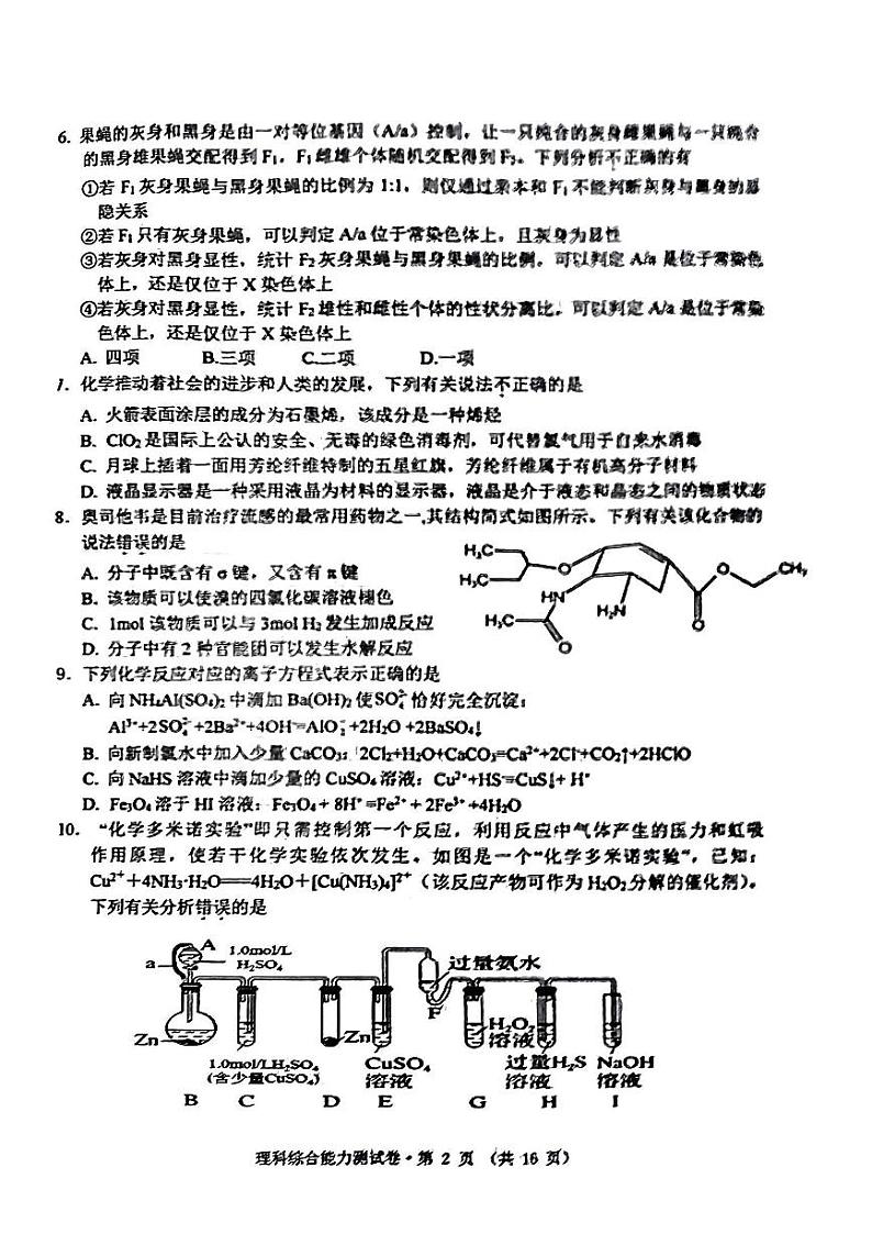 2023届安徽省黄山市高三下学期第二次质量检测试题（二模） 理综 PDF版02