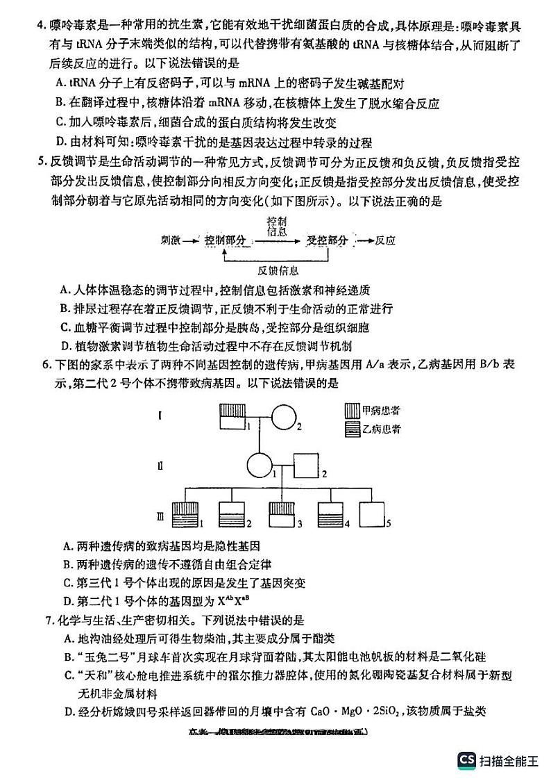 九江市2023年第一次高考模拟统一考试 理综试题第2页