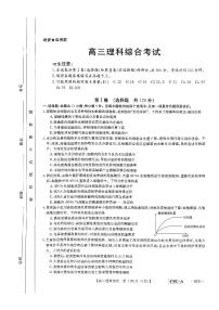 2023届河南省创新发展联盟高三下学期4月模拟考试（二模） 理综 PDF版