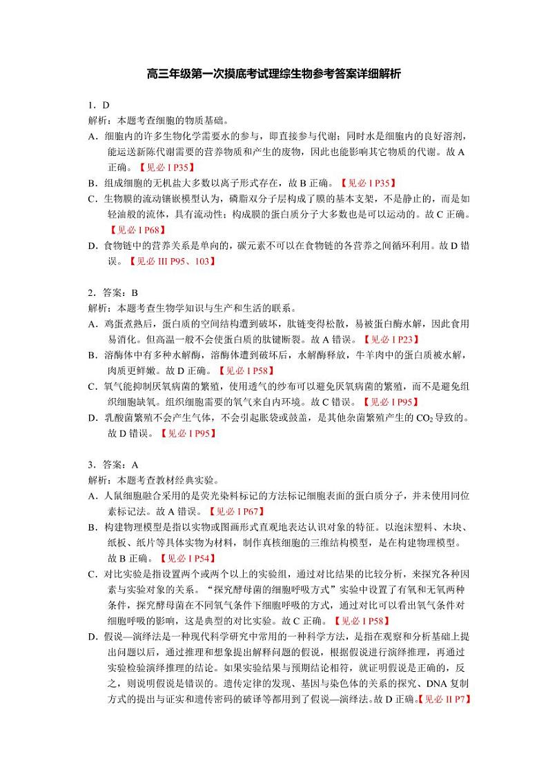 江西省赣州市2023届高三年级（一模）丨理综生物答案和解析第2页