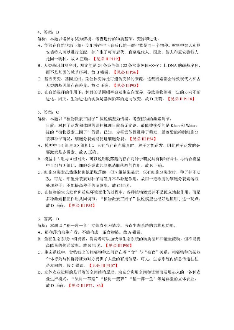 江西省赣州市2023届高三年级（一模）丨理综生物答案和解析第3页