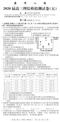 2020届湖北省黄冈八模系列高三模拟测试（五）理综试题 PDF版