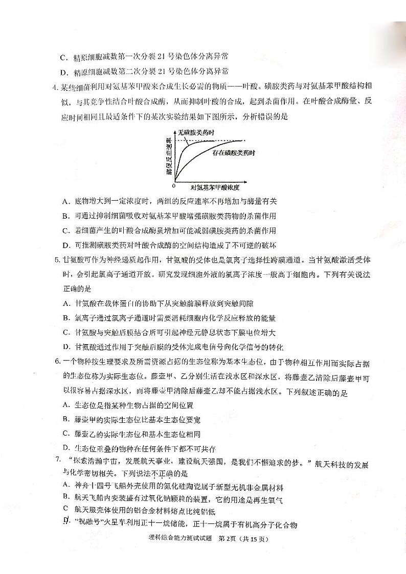 2023届陕西省汉中市高三下学期教学质量第二次检测考试理科综合试题02