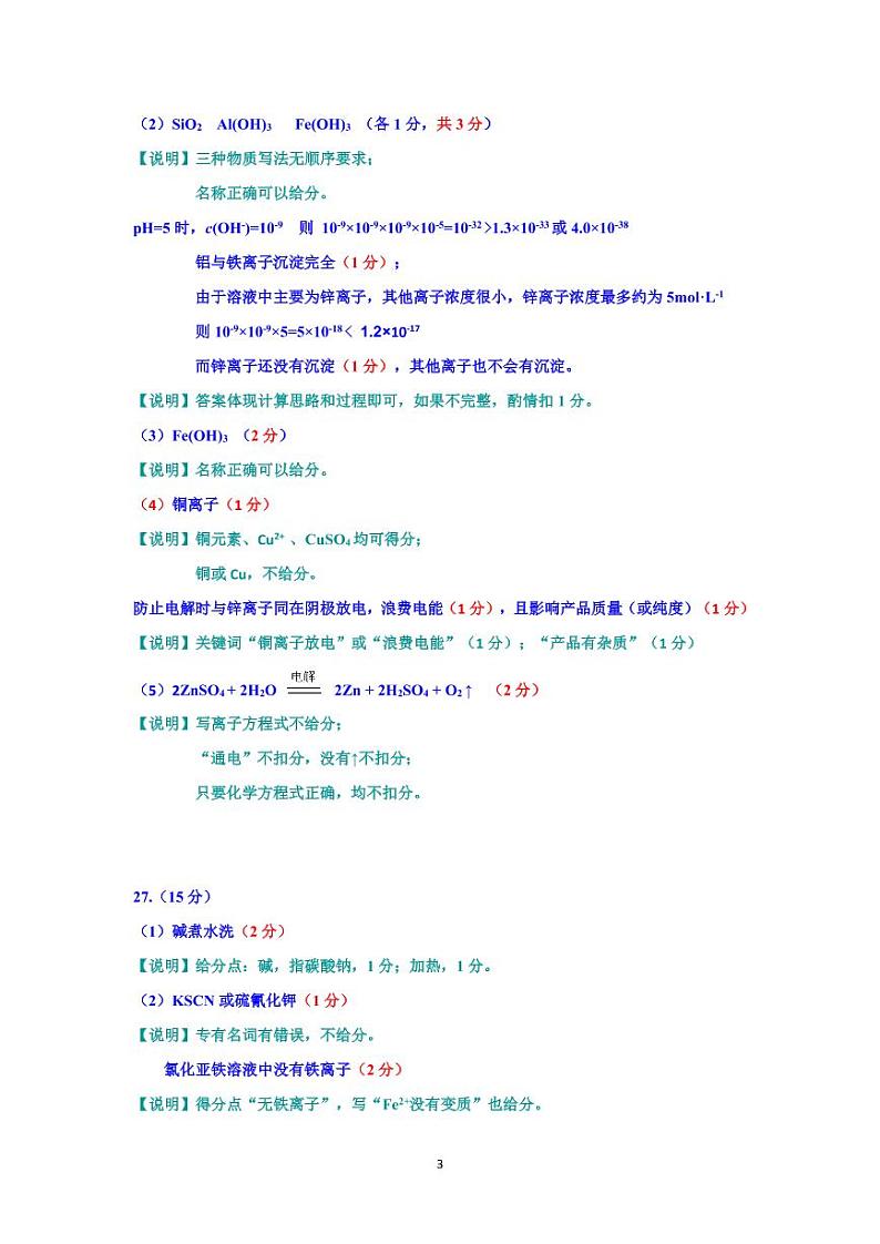 2023江西省高三下学期4月教学质量监测（二模）理综PDF版含答案03