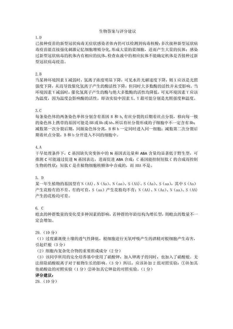 2023江西省高三下学期4月教学质量监测（二模）理综PDF版含答案01