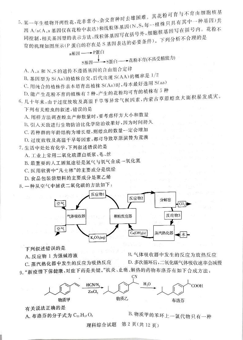 2023江西省高三下学期4月教学质量监测（二模）理综PDF版含答案02
