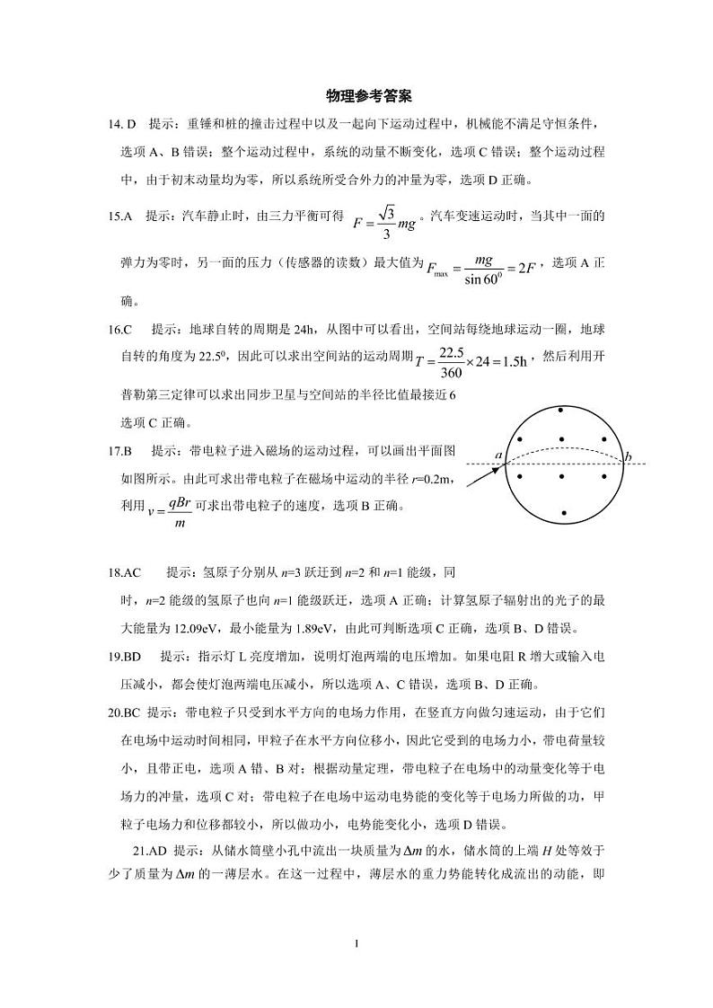2023江西省高三下学期4月教学质量监测（二模）理综PDF版含答案01