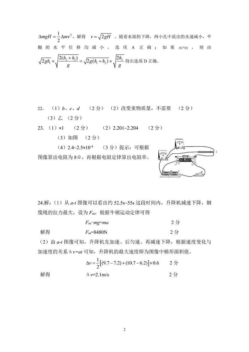 2023江西省高三下学期4月教学质量监测（二模）理综PDF版含答案02