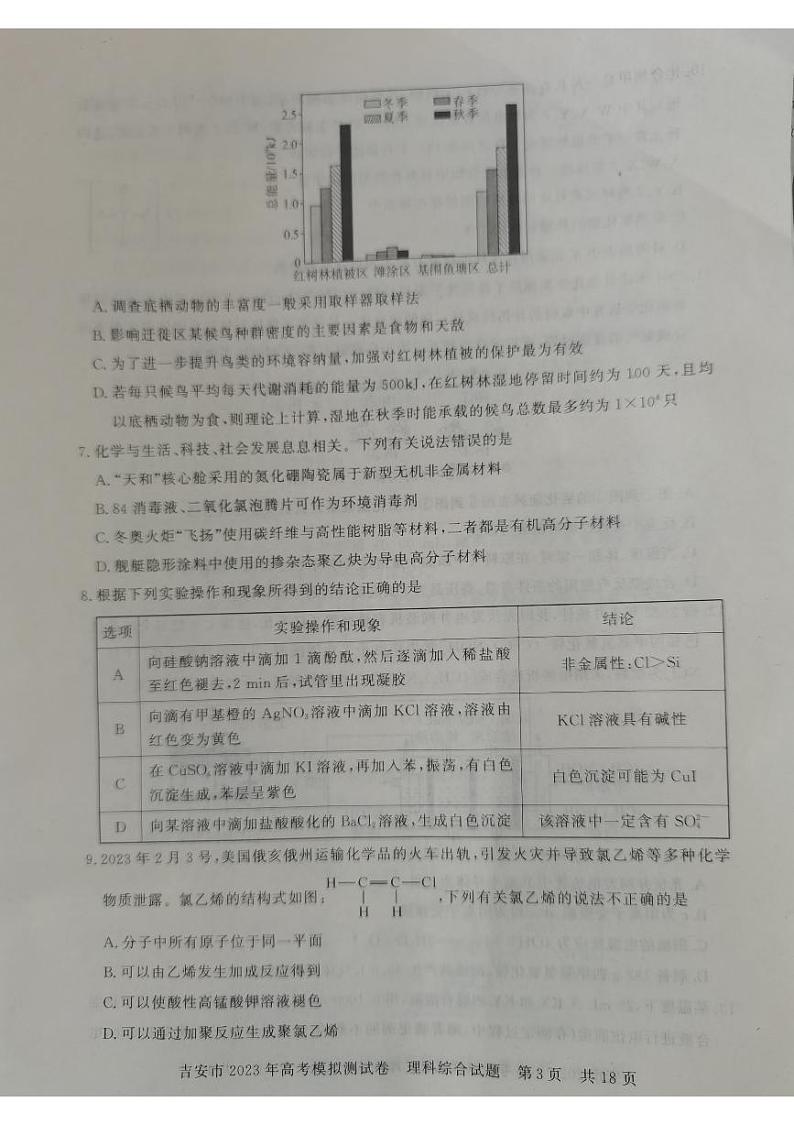 2023吉安高三下学期模拟测试（一模）理综PDF版含解析03
