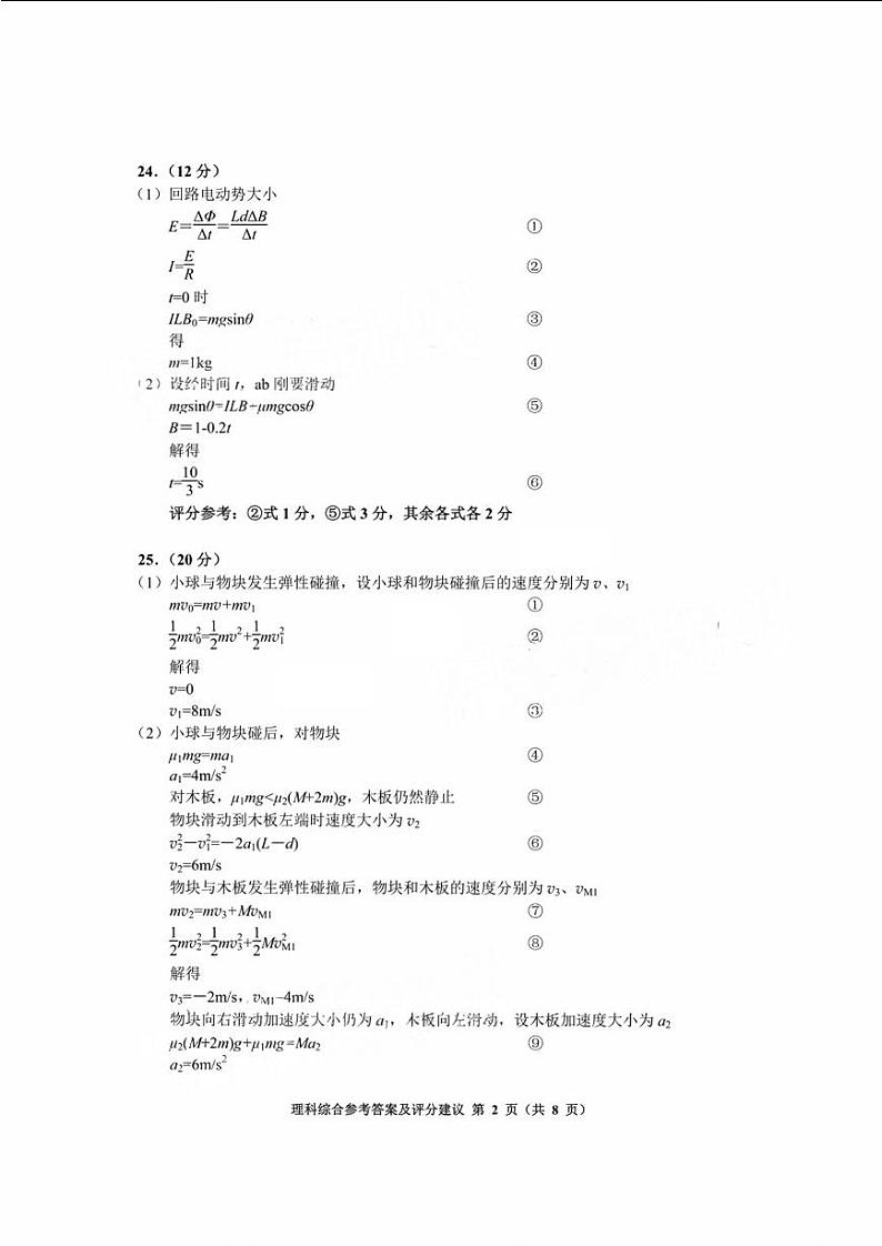 贵州省2023年普通高等学校招生适应性测试理科综合答案第2页