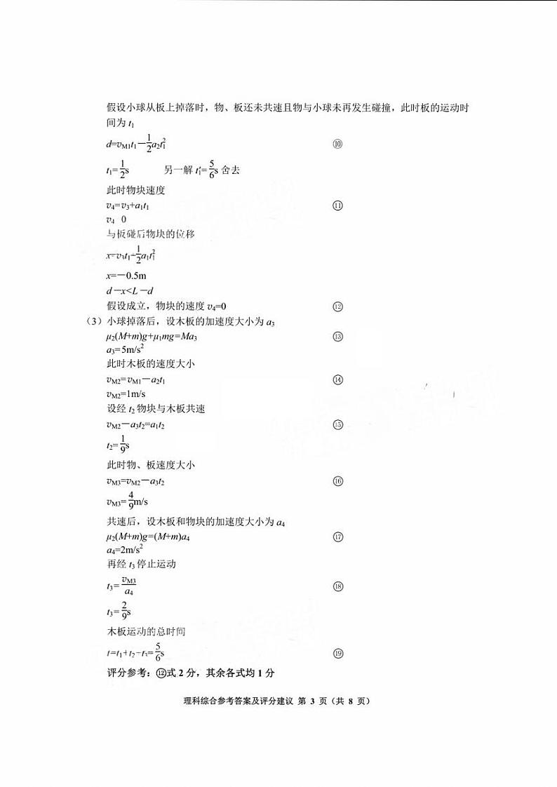 贵州省2023年普通高等学校招生适应性测试理科综合答案第3页