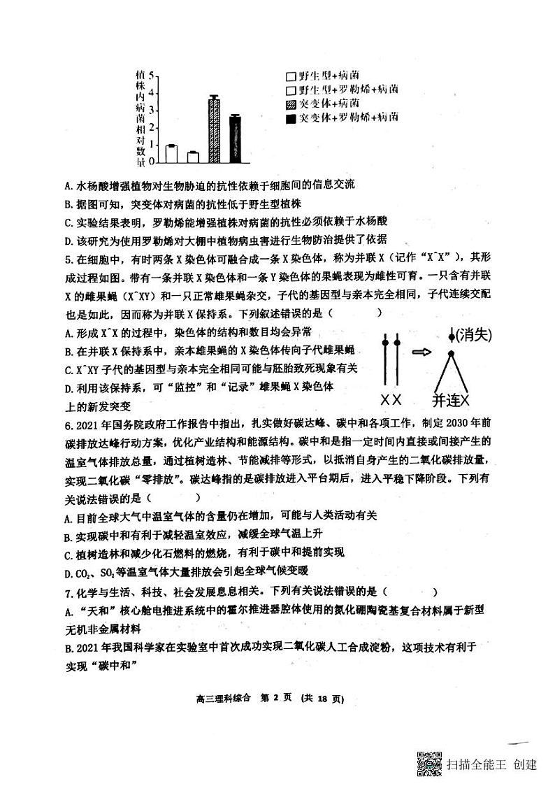 新余市2021－2022学年高三第二次模拟考试理综试卷第2页