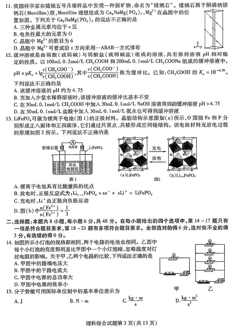 2023年东北三省高三第二次联合模拟考试理综第3页