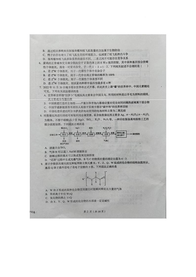 2023届江西省鹰潭市高三第一次模拟考试 理综（PDF版）02