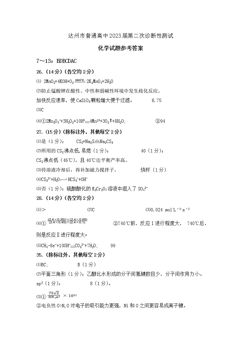 四川省达州市2023届高三下学期第二次诊断性测试理综试卷01