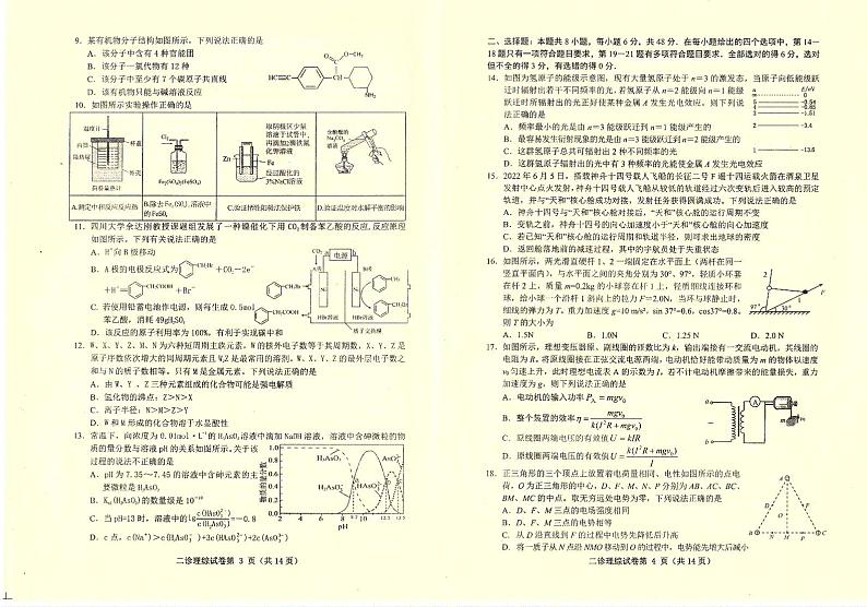四川省达州市2023届高三下学期第二次诊断性测试理综试卷02