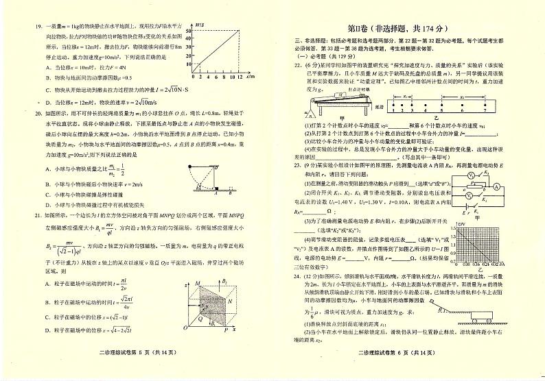 四川省达州市2023届高三下学期第二次诊断性测试理综试卷03