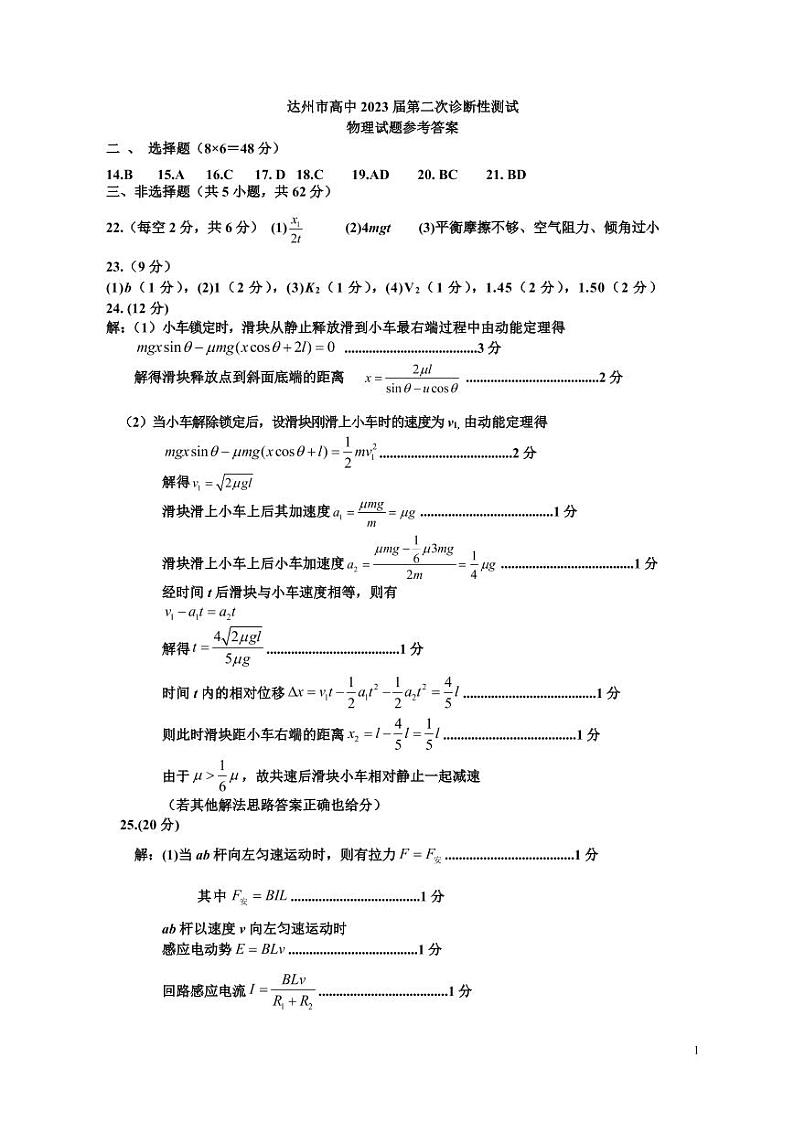 四川省达州市2023届高三下学期第二次诊断性测试理综试卷01