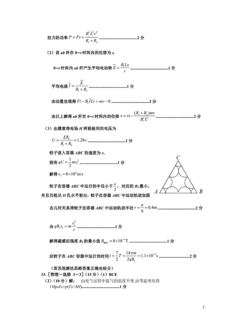 四川省达州市2023届高三下学期第二次诊断性测试理综试卷02