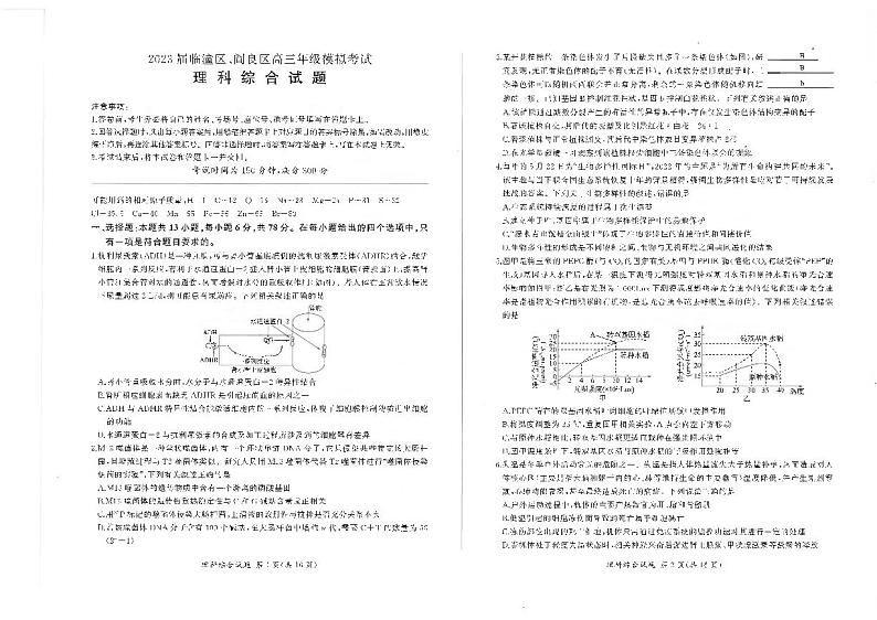 2023届陕西省临潼区、阎良区高三高考模拟考试理综试题01
